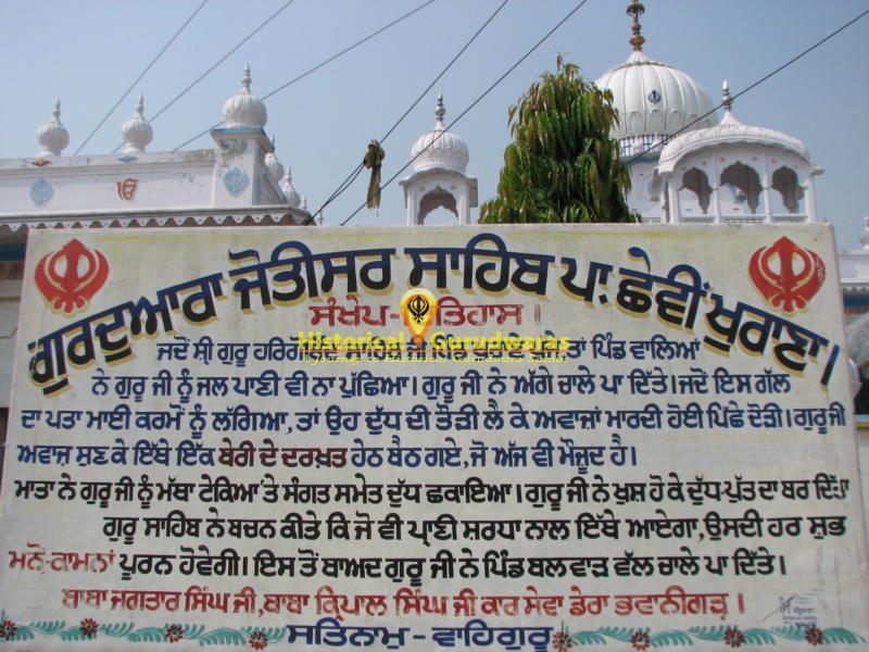 Gurdwara Sri Jyotisar Sahib Patshahi Chevin, Khurana — view 3